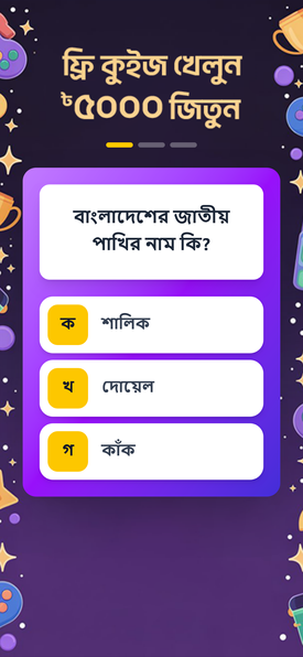 BD quiz master Pin submit All 1